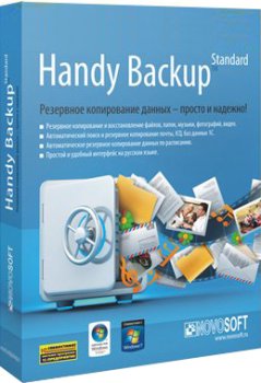 Handy Backup Standard 8 (Онлайн поставка)